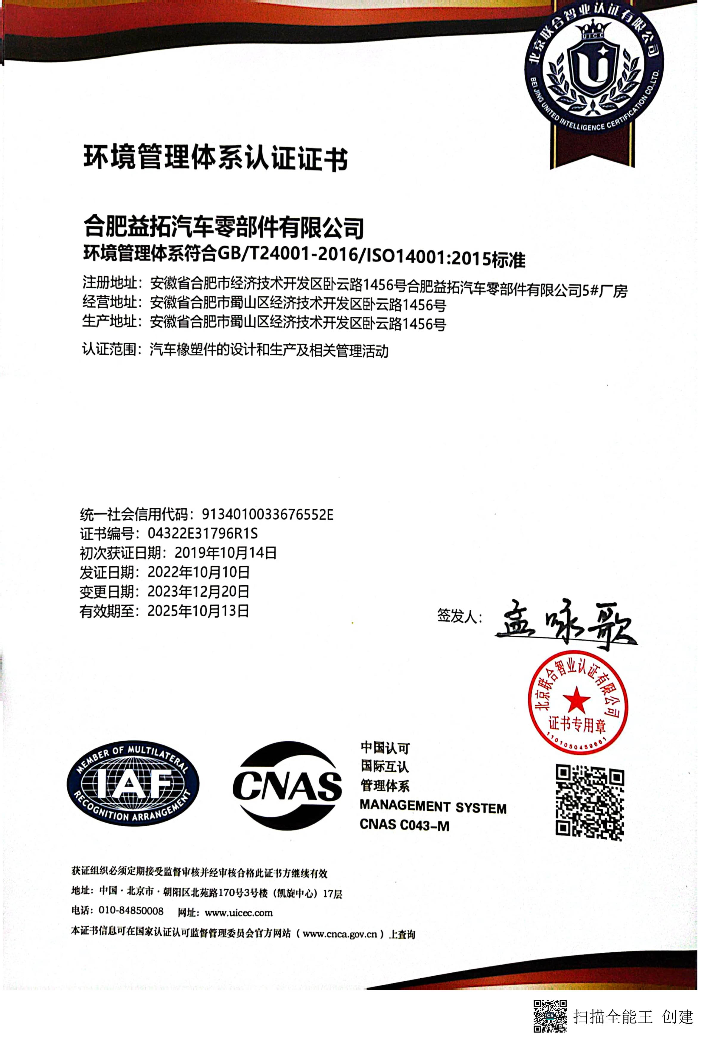 环境管理体系认证证书