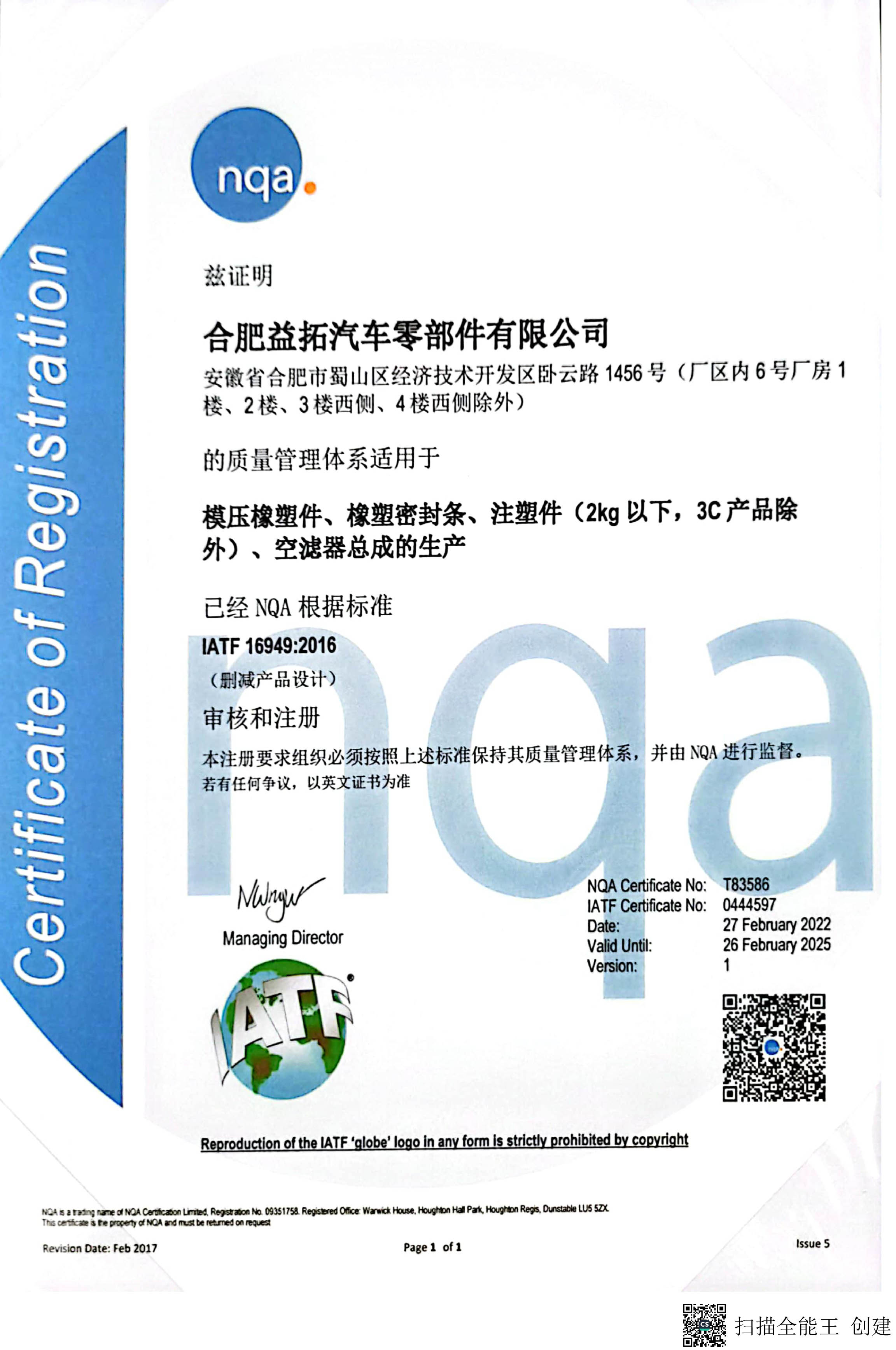 NQA质量管理体系证书